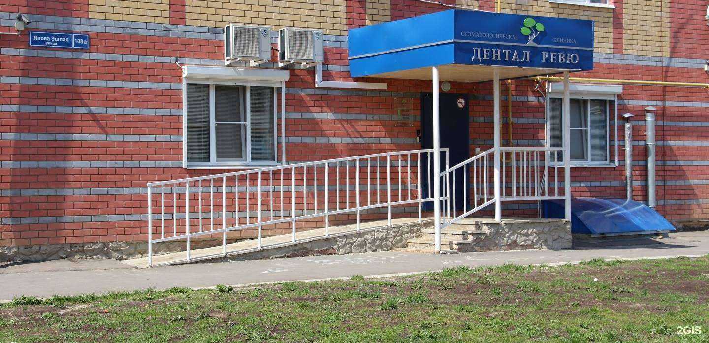 Отзывы на компанию Дентал-Ревю в г. Йошкар-Ола c фото