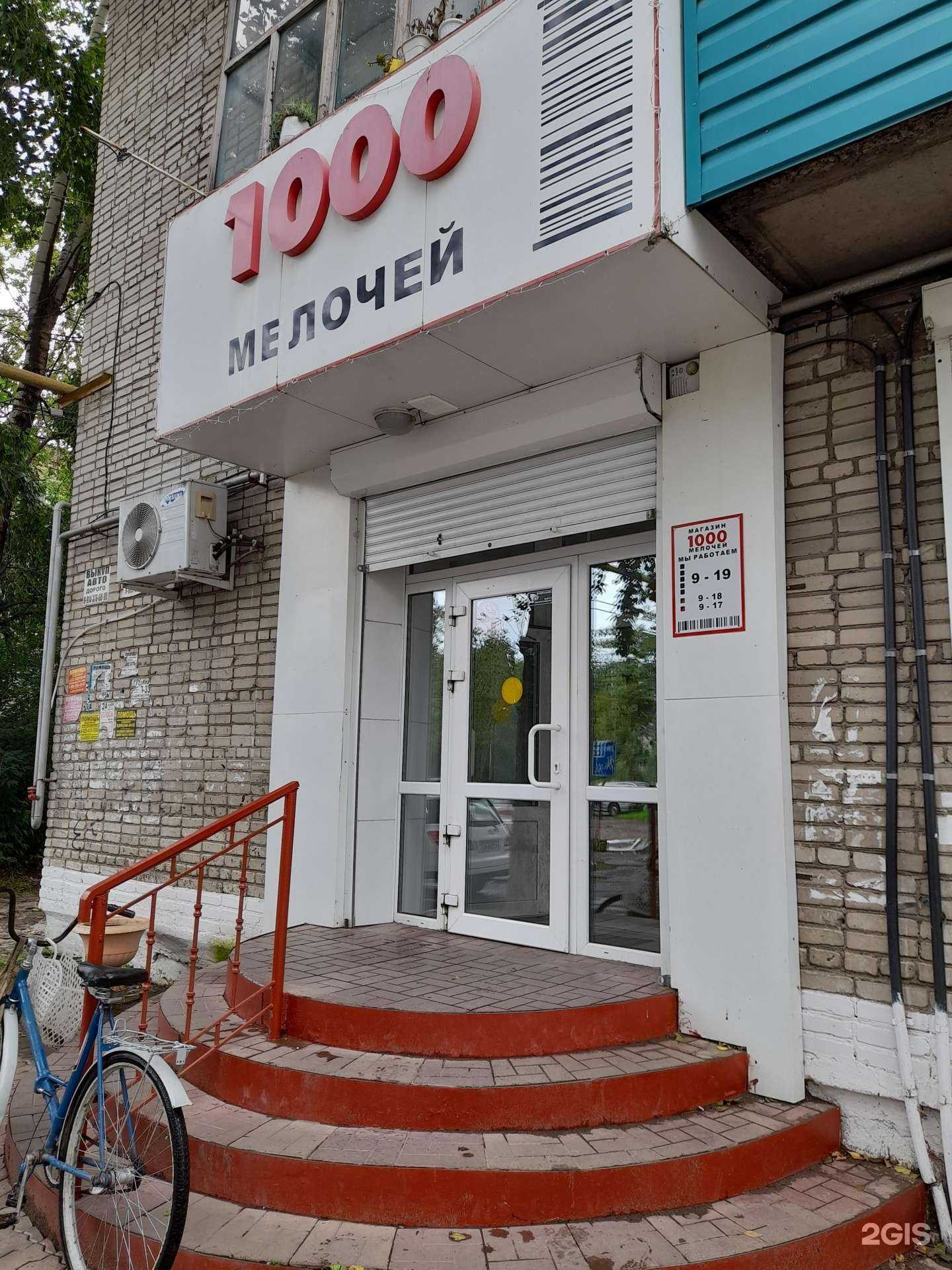 Отзывы на компанию 1000 мелочей в г. Комсомольск-на-Амуре c фото