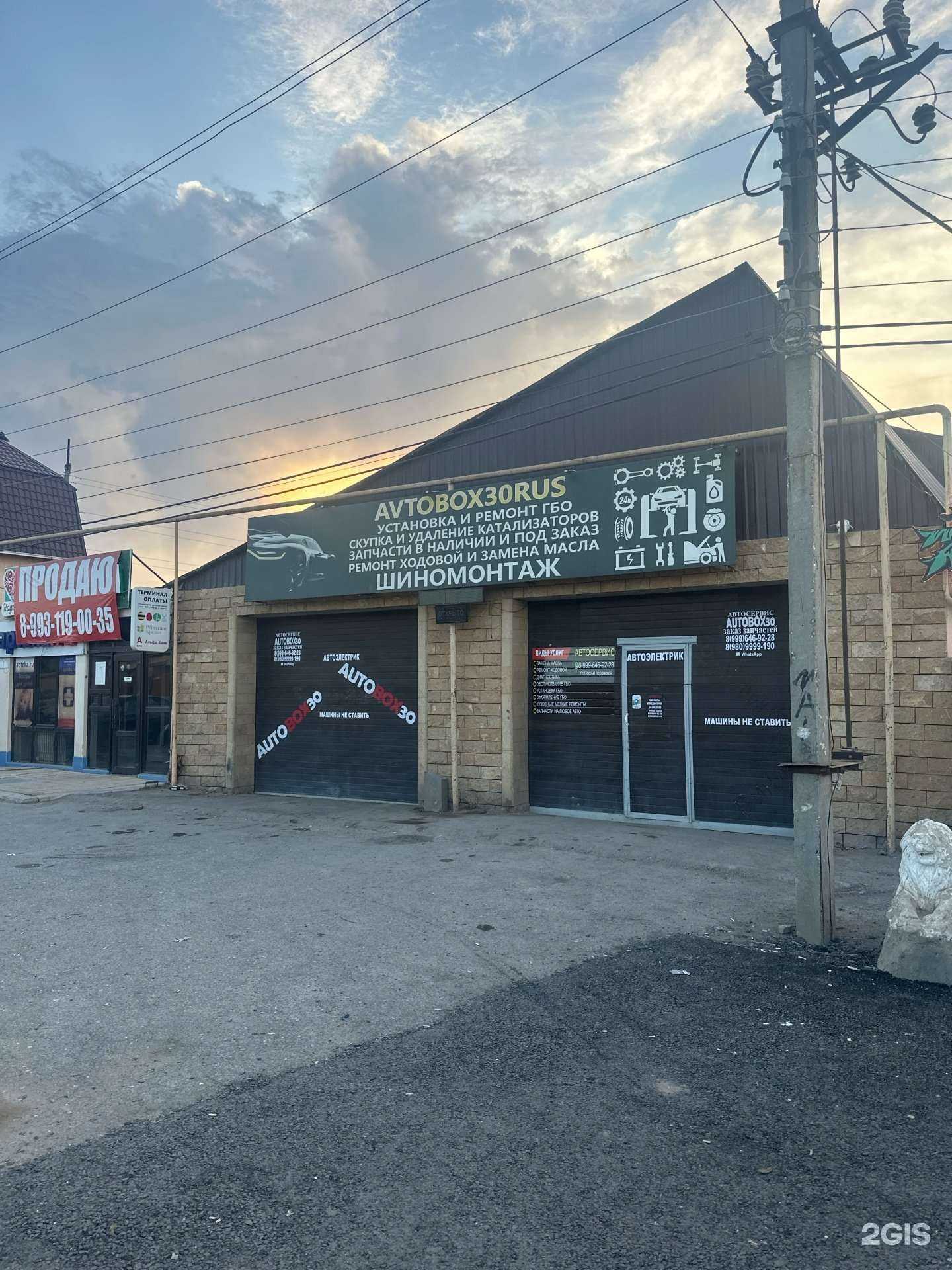 Отзывы на компанию Avtobox30rus в г. Астрахань c фото