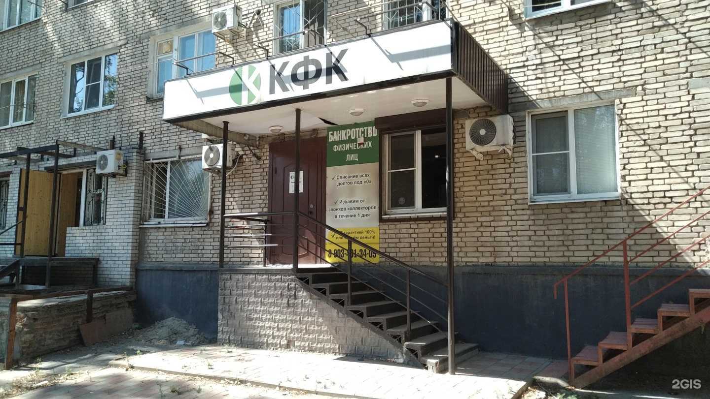 Отзывы на компанию КФК в Волгодонске c фото