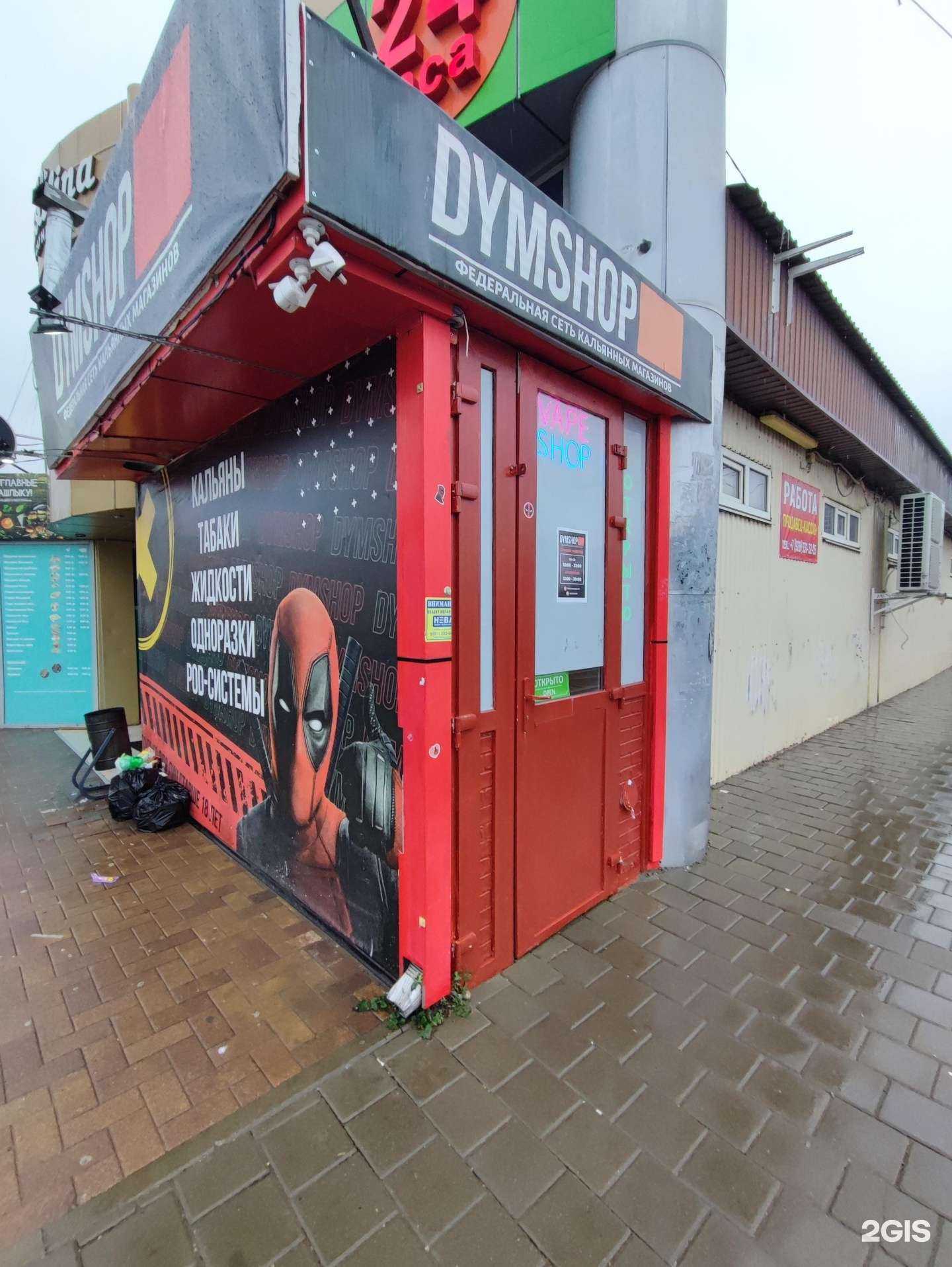 Отзывы на компанию Dymshop в г. Краснодар c фото