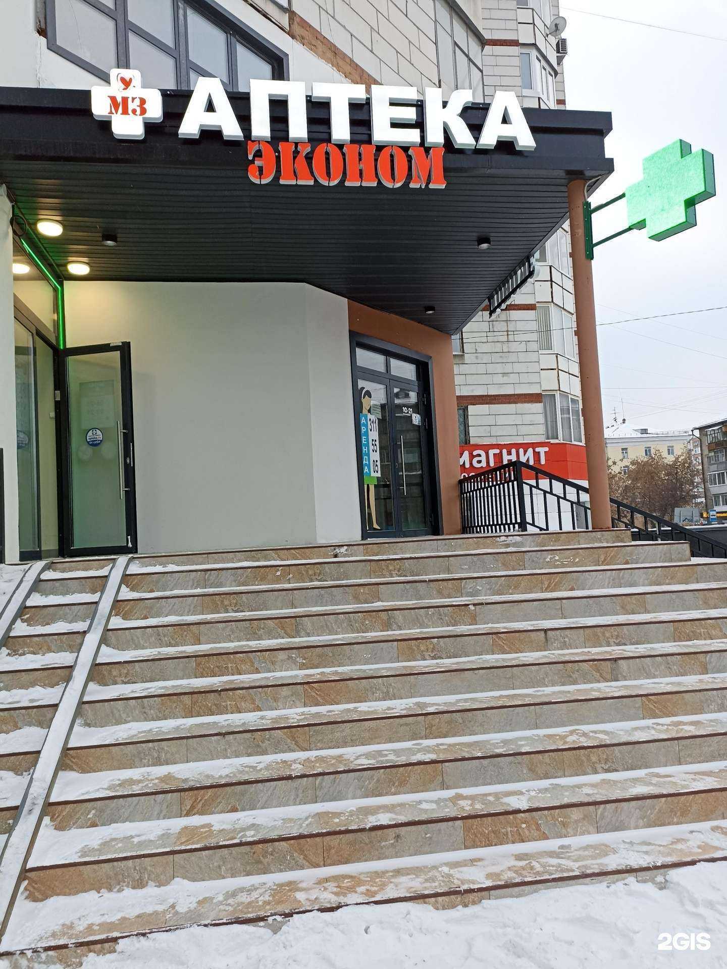 Отзывы на компанию Аптека Эконом в г. Екатеринбург c фото