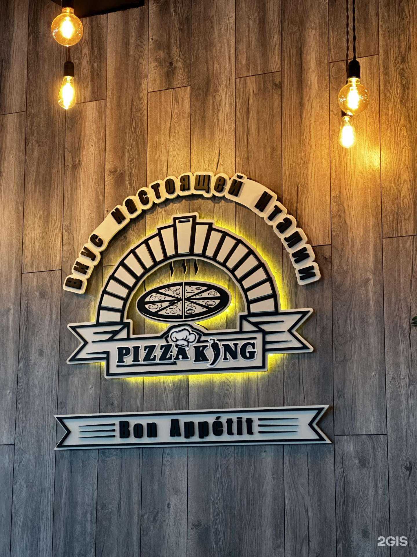 Отзывы на компанию Pizza King в г. Кемерово c фото