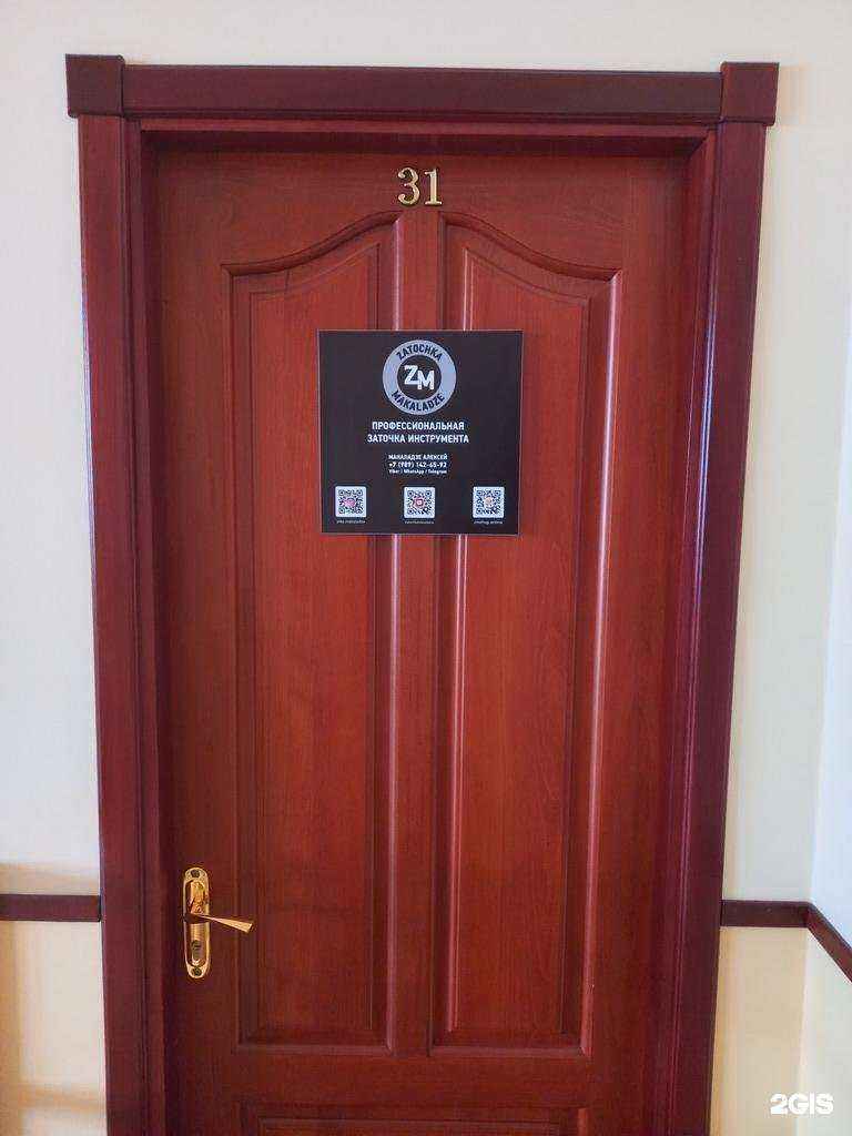 Отзывы на компанию Zatochka Makaladze в Майкопе c фото