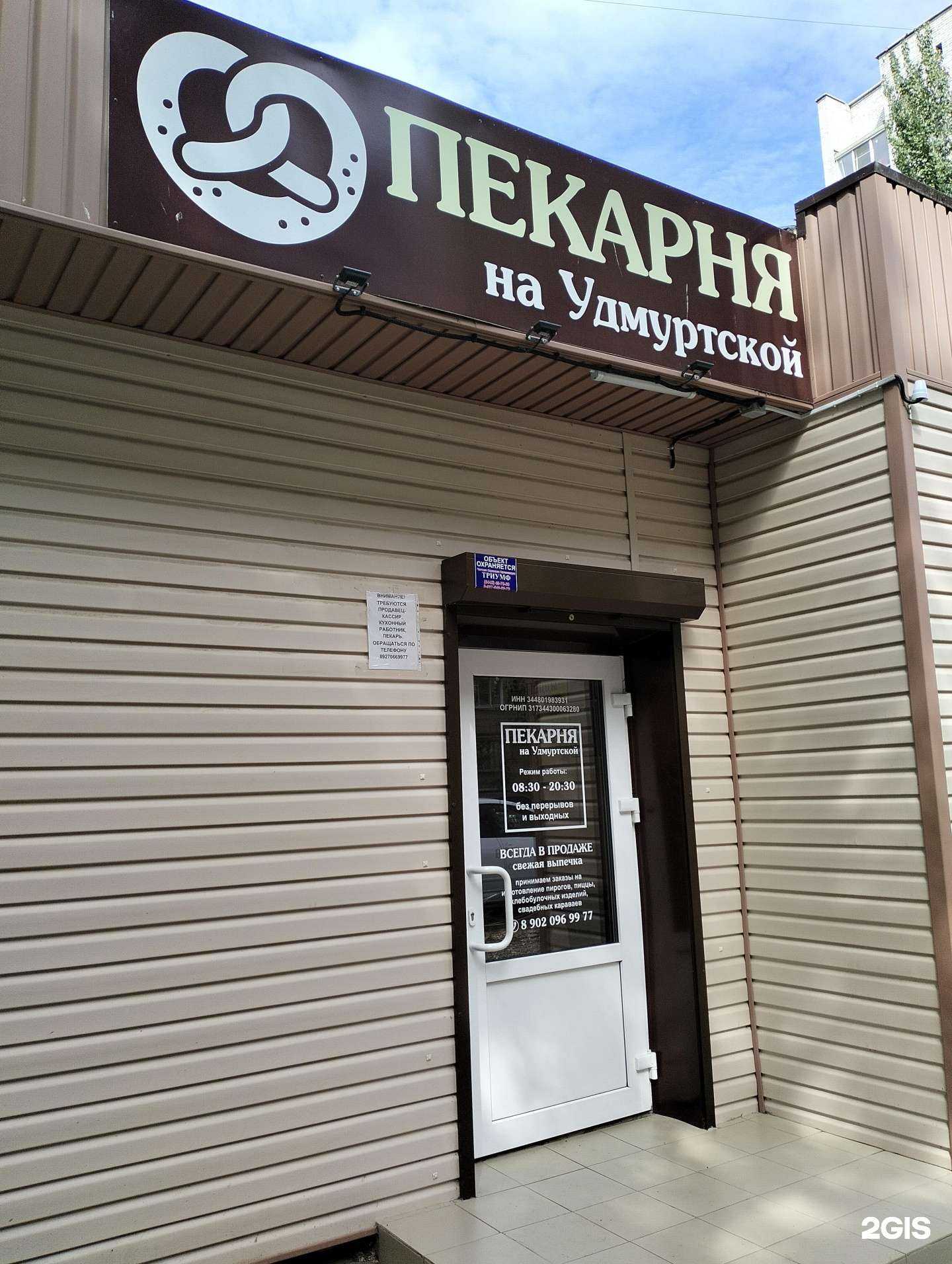 Отзывы на компанию Пекарня на Удмуртской в г. Волгоград c фото