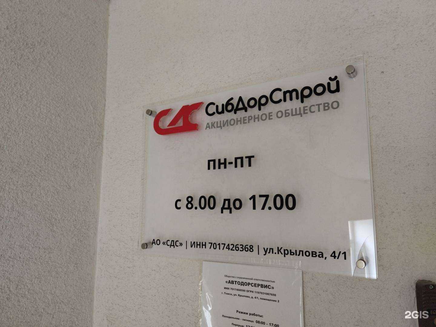 Отзывы на компанию СибДорСтрой в Томске c фото