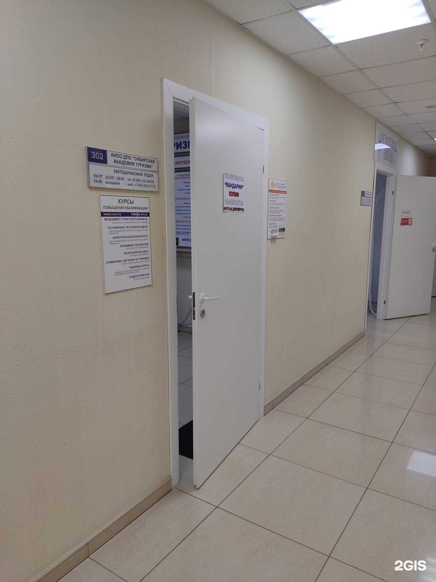 Отзывы на компанию Мандарин в г. Новосибирск c фото