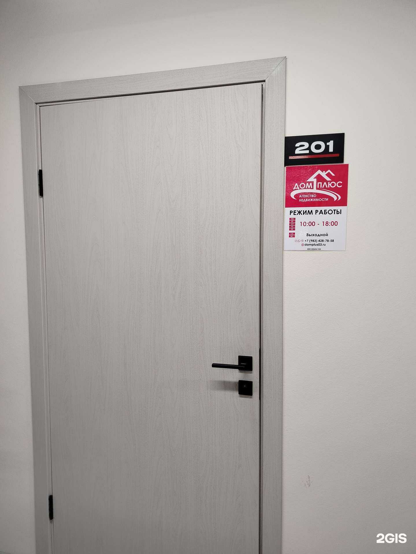 Отзывы на компанию Дом плюс в г. Улан-Удэ c фото