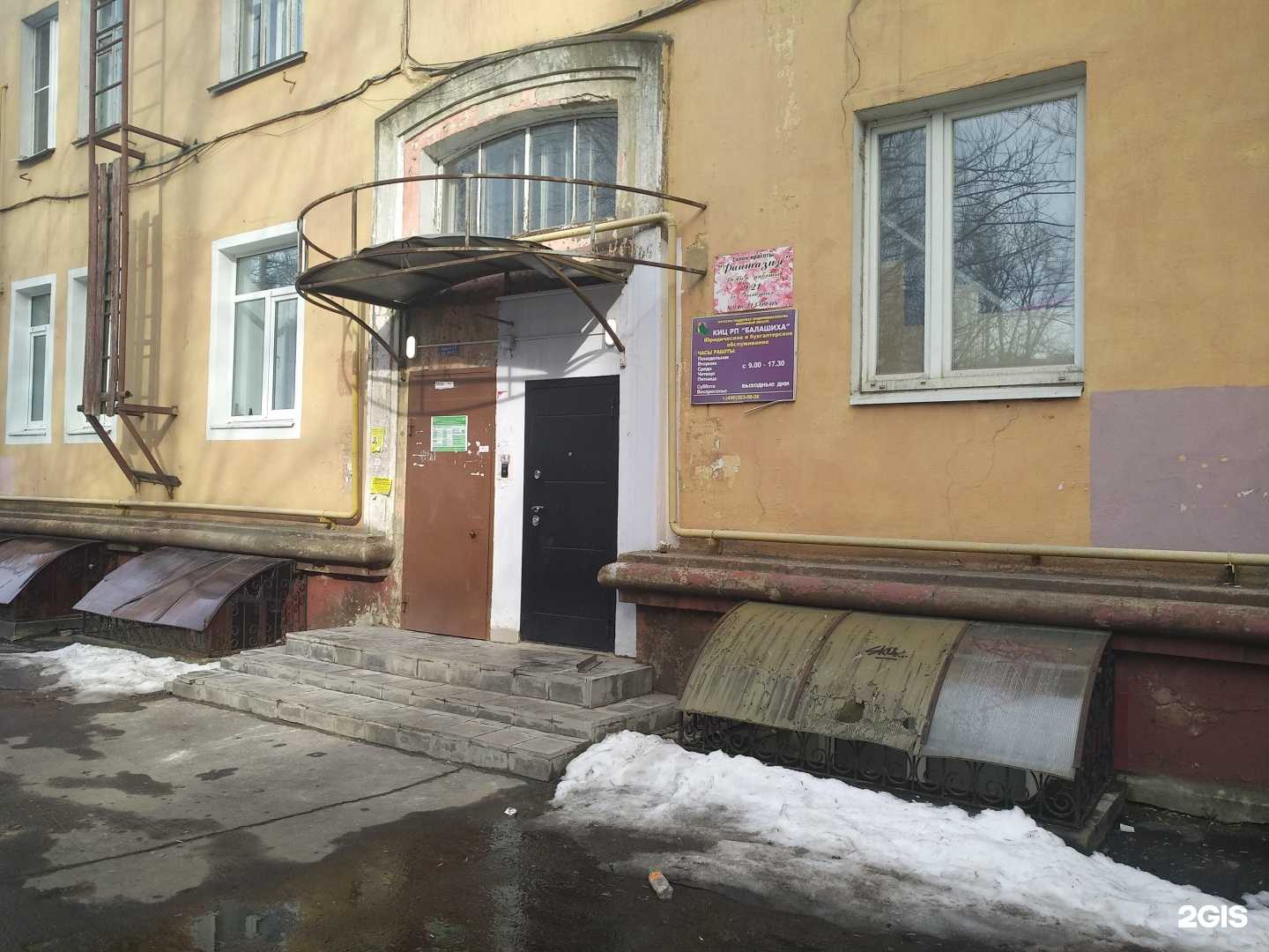 Отзывы на компанию Балашиха в Балашихе c фото