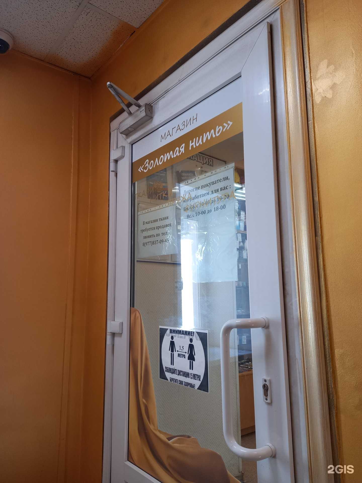 Отзывы на компанию Золотая нить в Подольске c фото