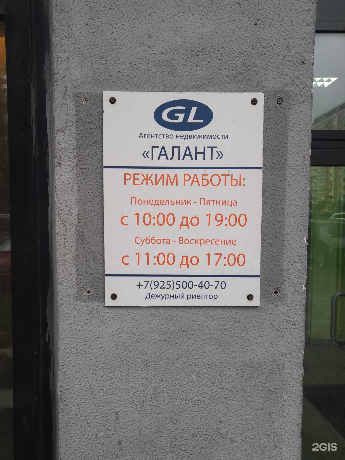 Отзывы на компанию Galant в г. Химки c фото