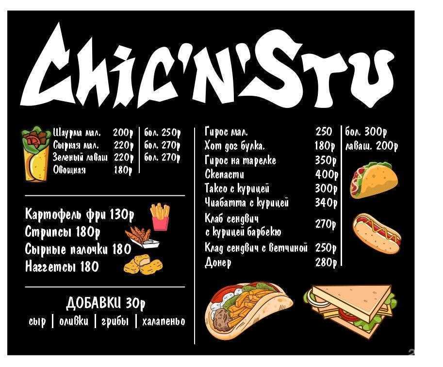 Отзывы на компанию Chicken Stew в г. Краснодар c фото