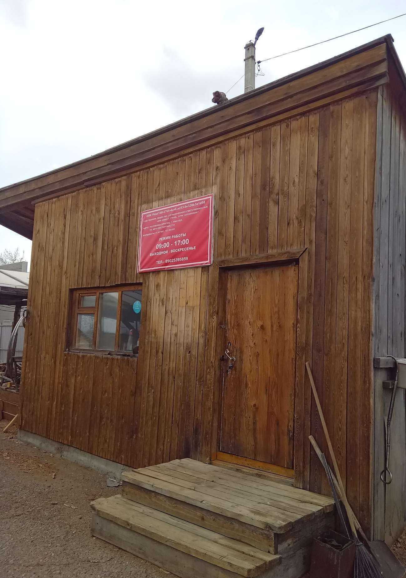 Отзывы на компанию Пункт приёма и отгрузки древесины в г. Улан-Удэ c фото