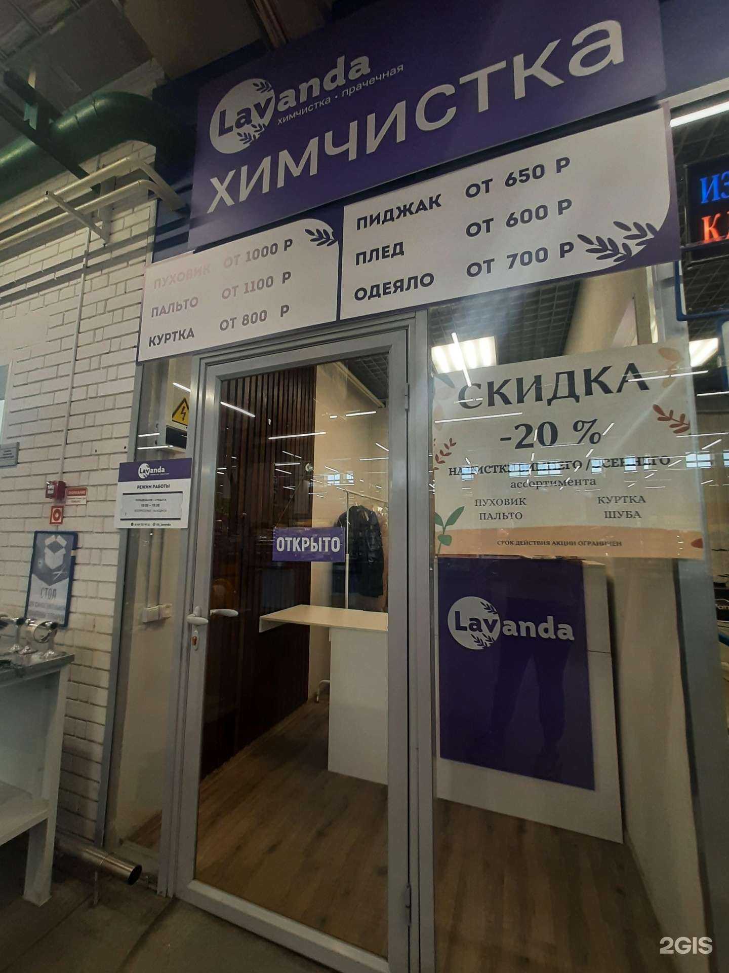 Отзывы на компанию Lavanda в Тольятти c фото