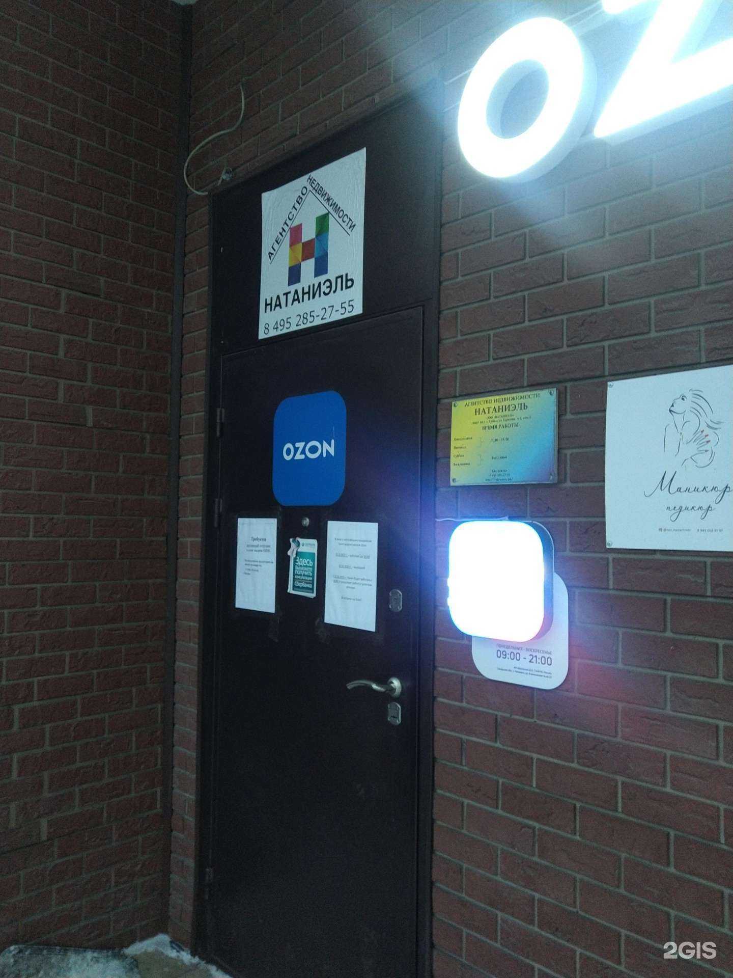 Отзывы на компанию Натаниэль в Химках c фото