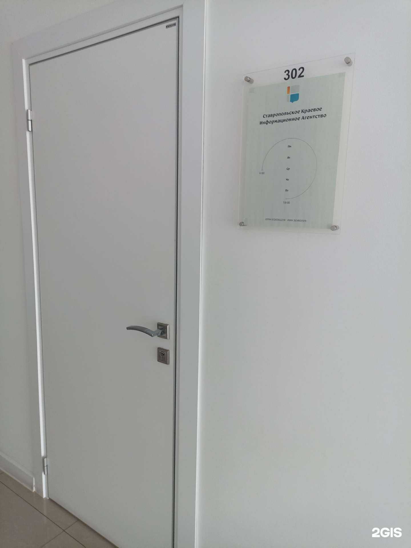 Отзывы на компанию Ставропольское краевое информационное агентство в Пятигорске c фото