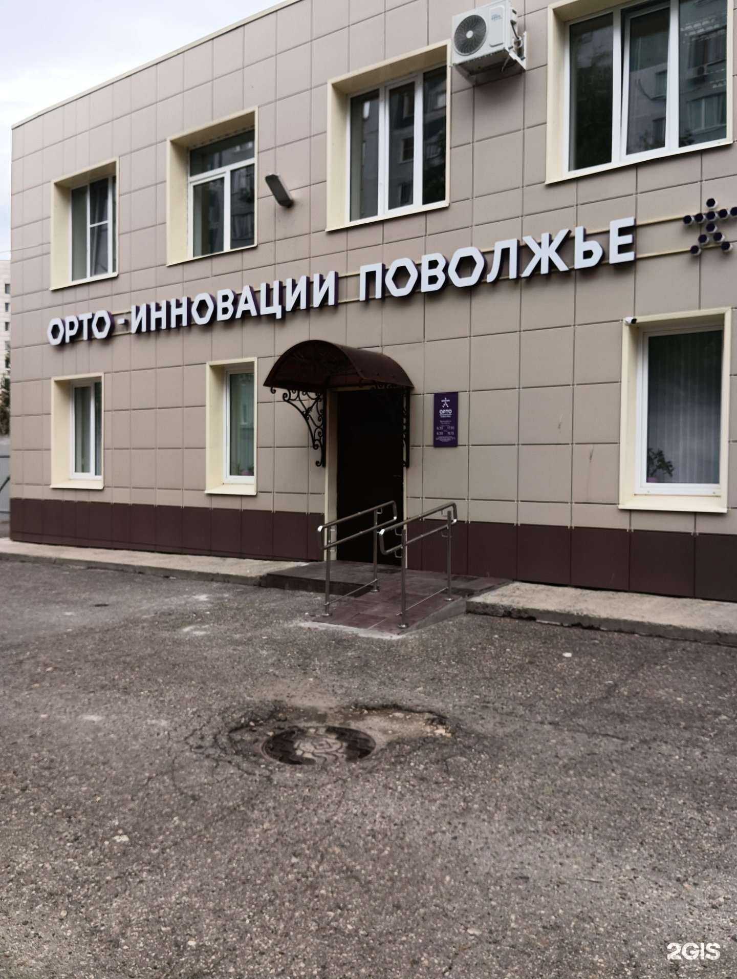 Отзывы на компанию Орто-Инновации Поволжье в г. Казань c фото