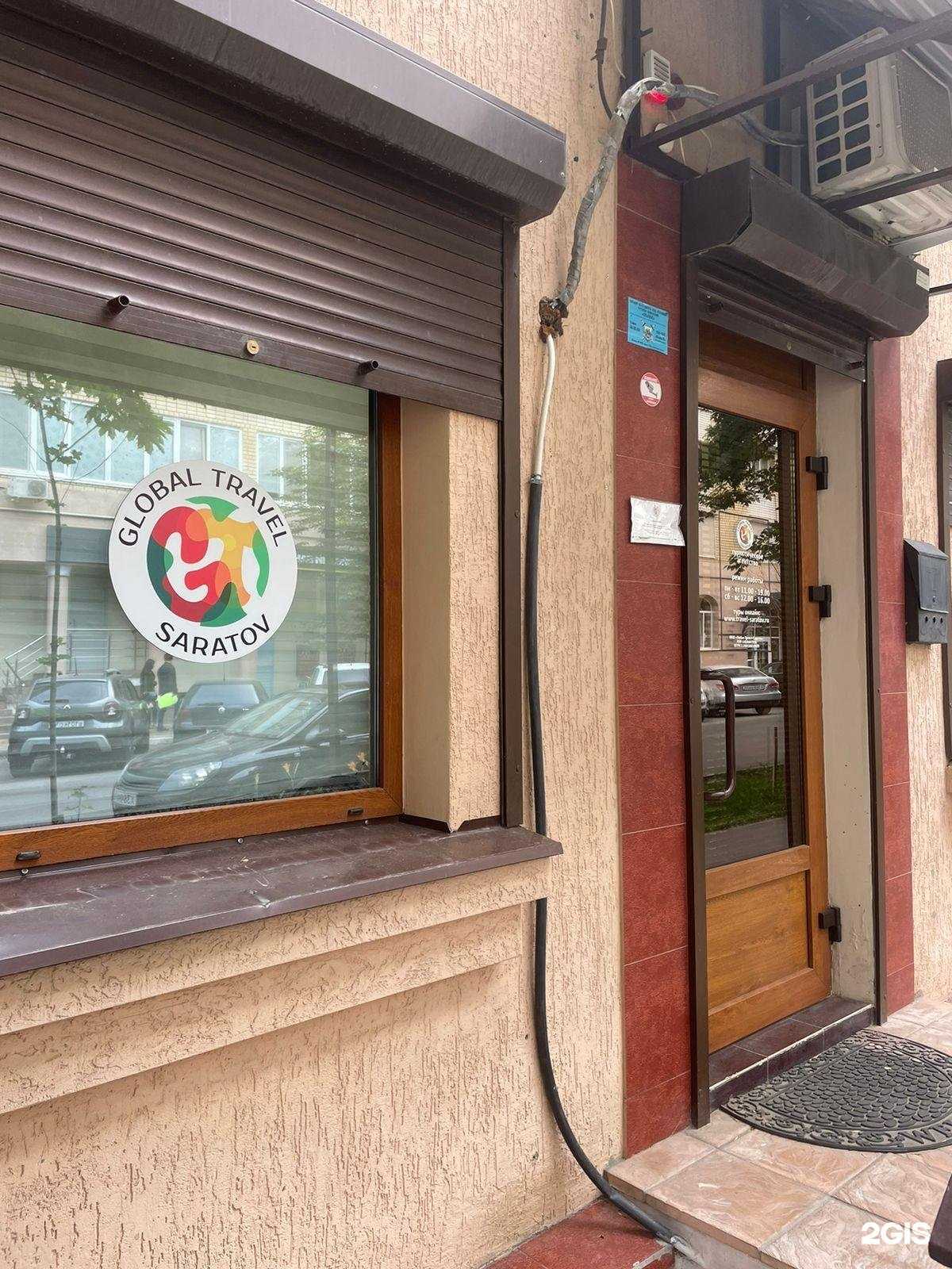 Отзывы на компанию Global travel Саратов в г. Саратов c фото