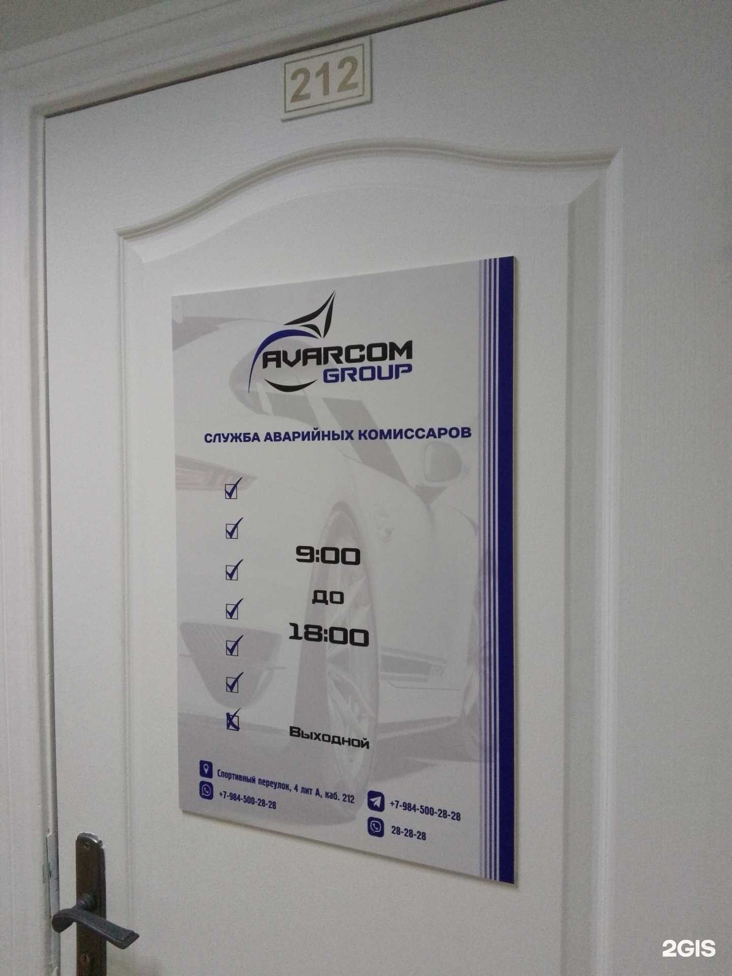 Отзывы на компанию Avarcom group в Хабаровске c фото