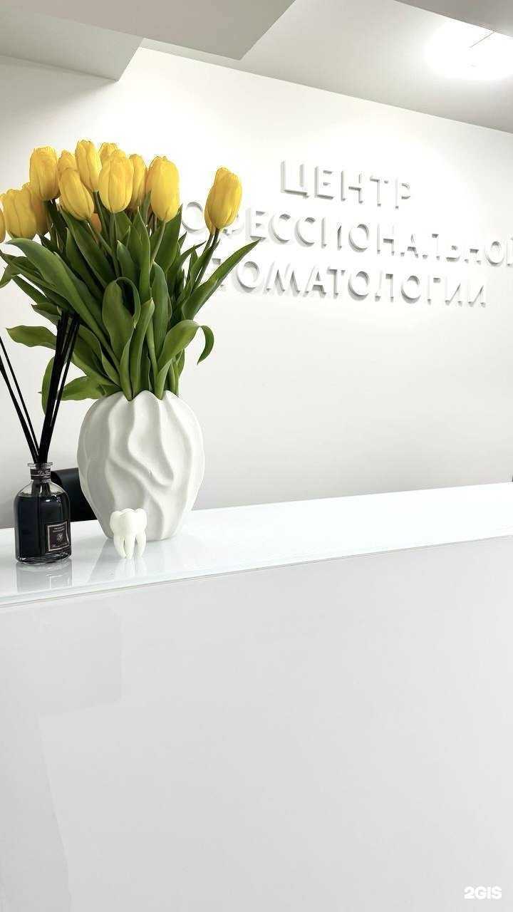 Отзывы на компанию Центр профессиональной стоматологии в Сочи c фото