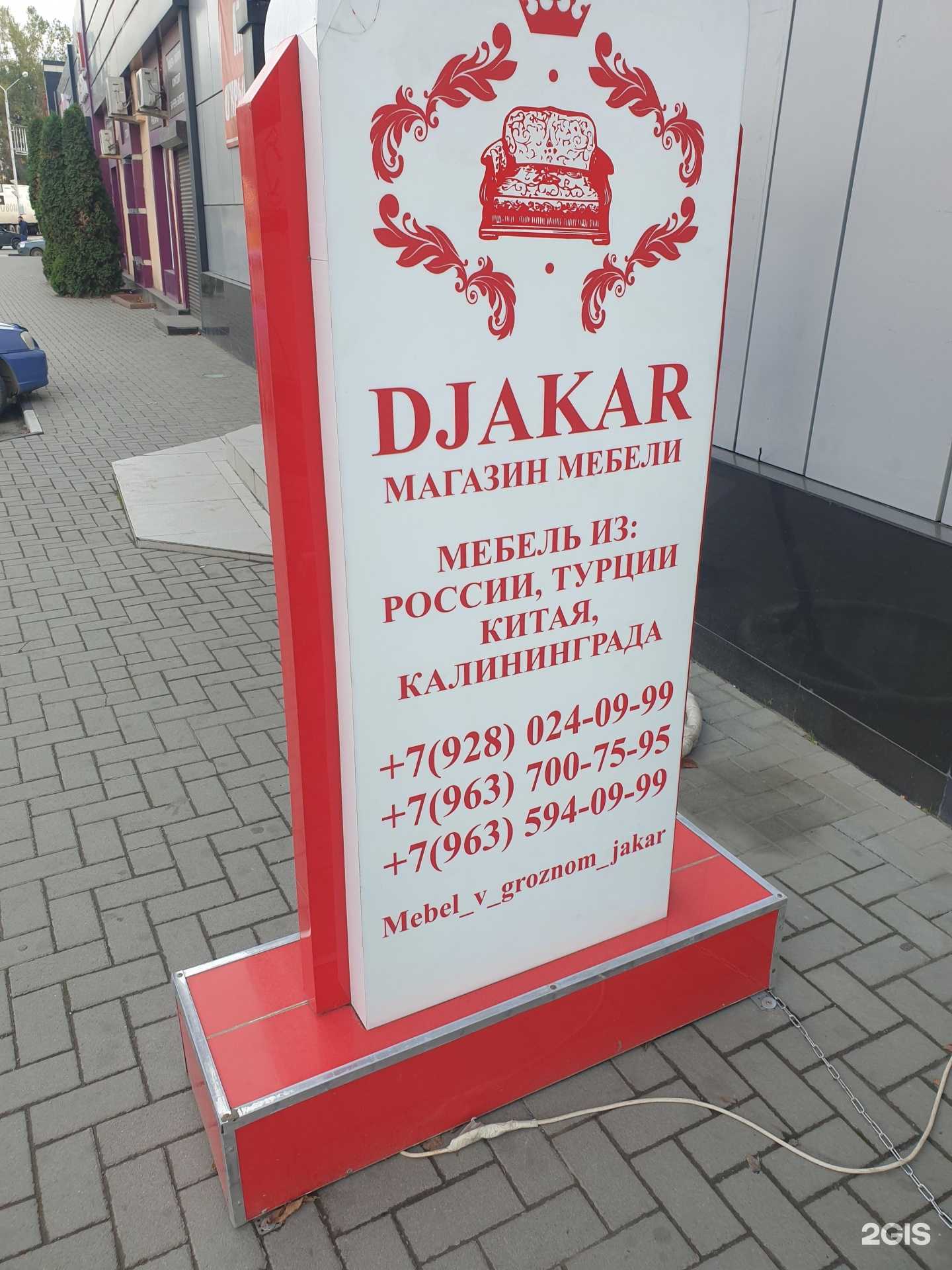 Отзывы на компанию Djakar в г. Грозный c фото