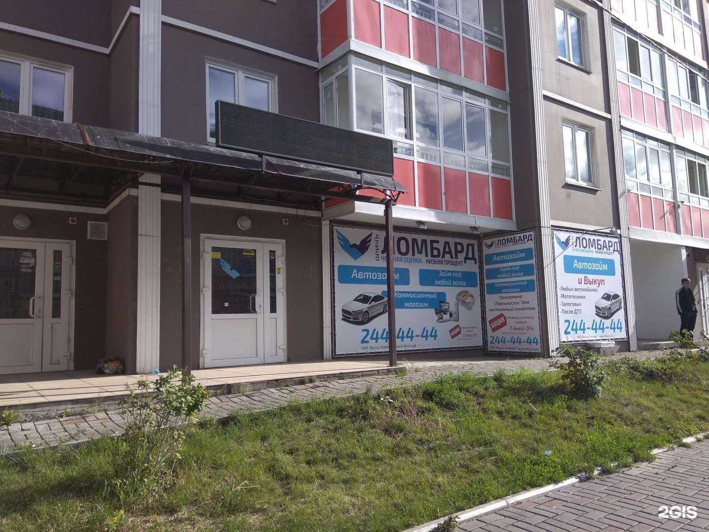 Отзывы на компанию Яричъ Ломбард в Красноярске c фото