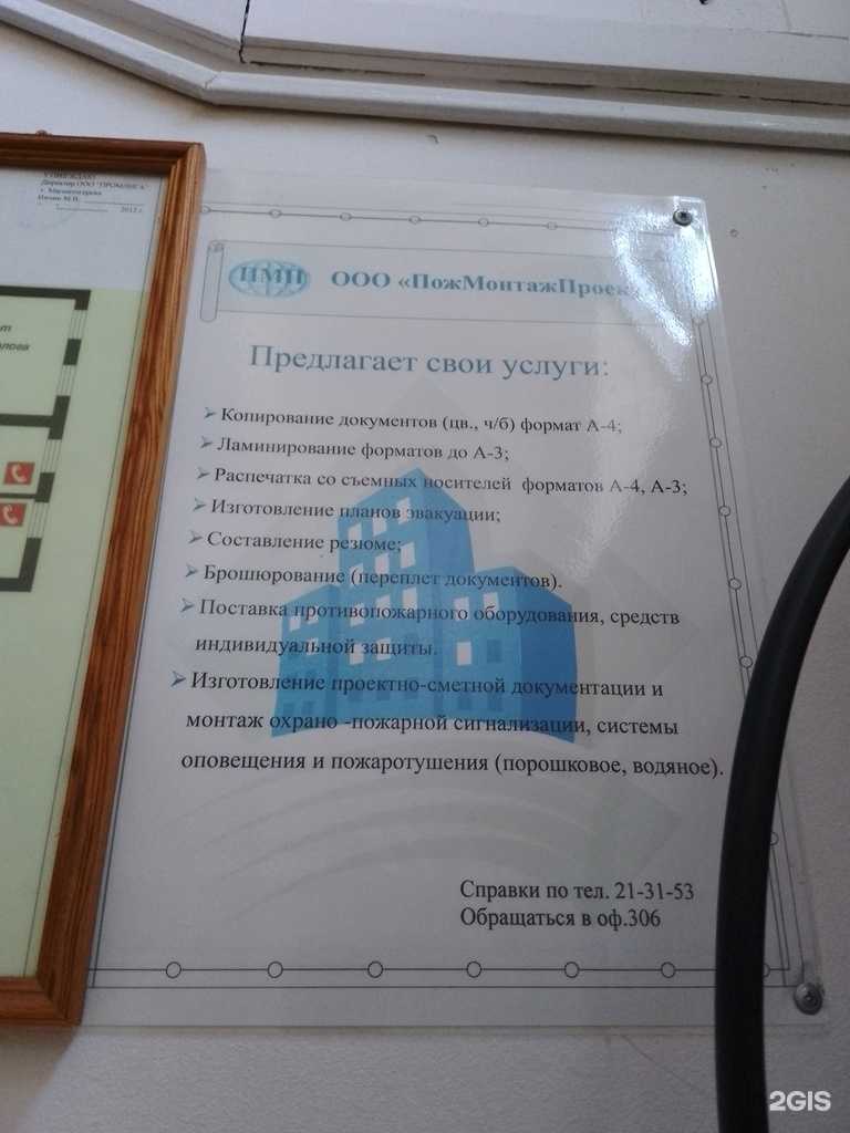 Отзывы на компанию Пожмонтажпроект в Магнитогорске c фото