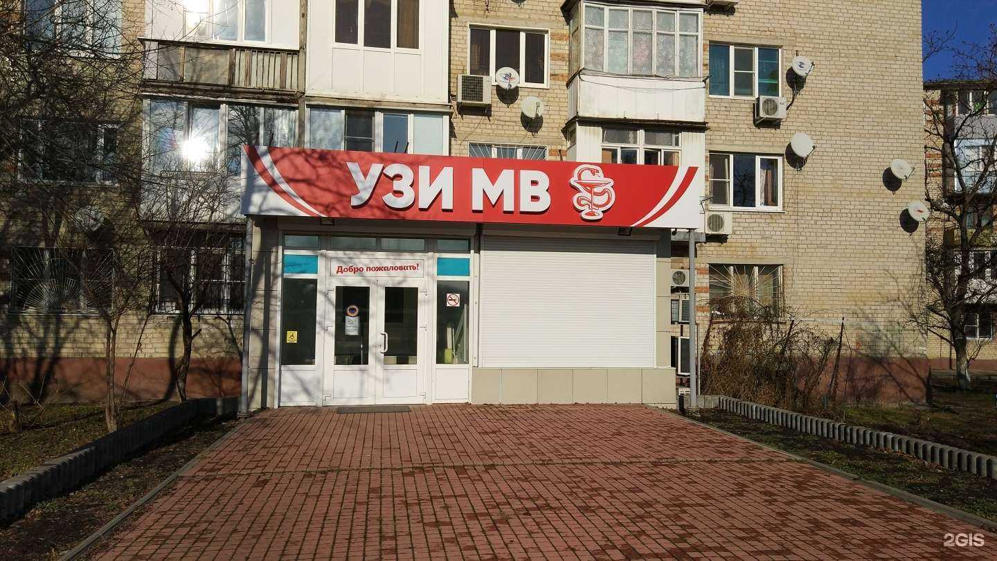 Отзывы на компанию УЗИ мв в Минеральных Водах c фото