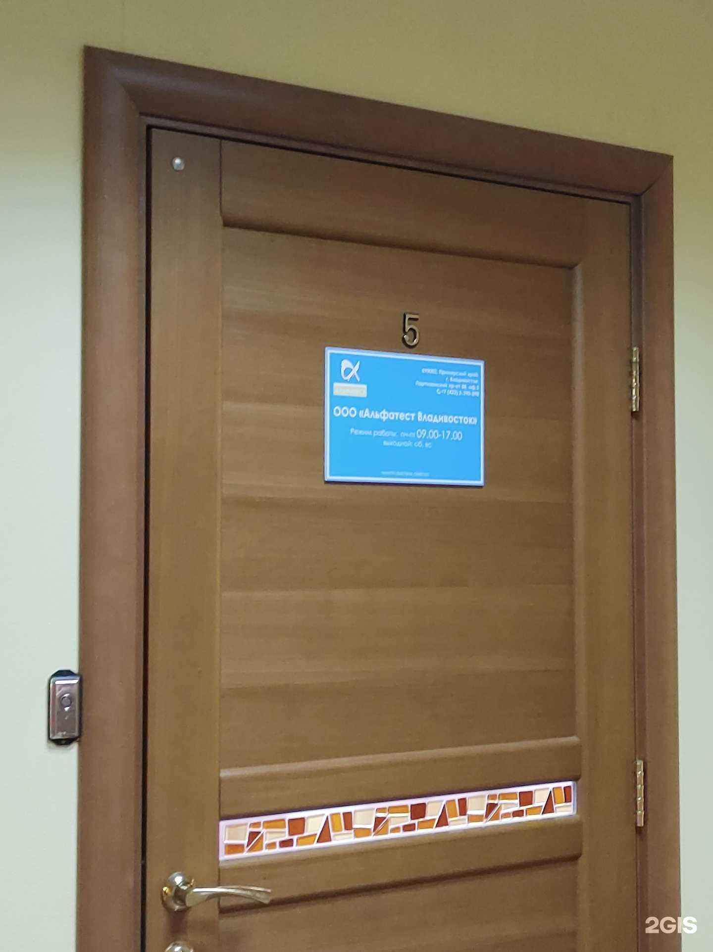 Отзывы на компанию Альфатест Владивосток в г. Владивосток c фото