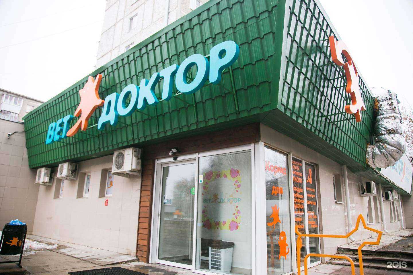 Отзывы на компанию Ветдоктор в г. Екатеринбург c фото