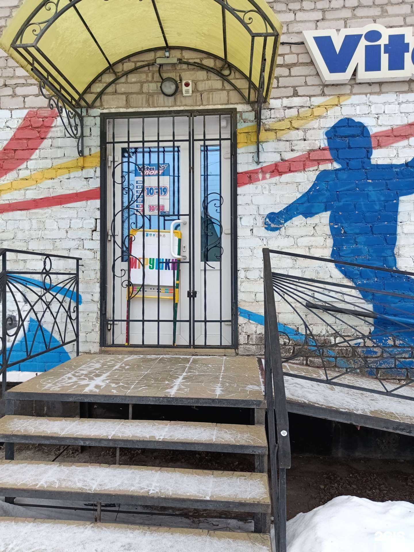 Отзывы на компанию Vita Спорт в Кунгуре c фото