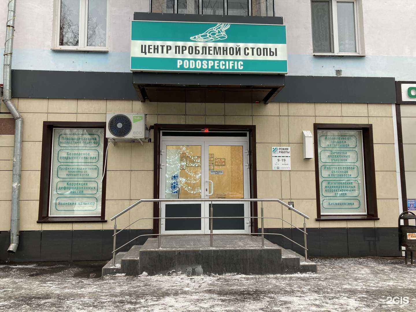 Отзывы на компанию Podospecific Саранск в г. Саранск c фото