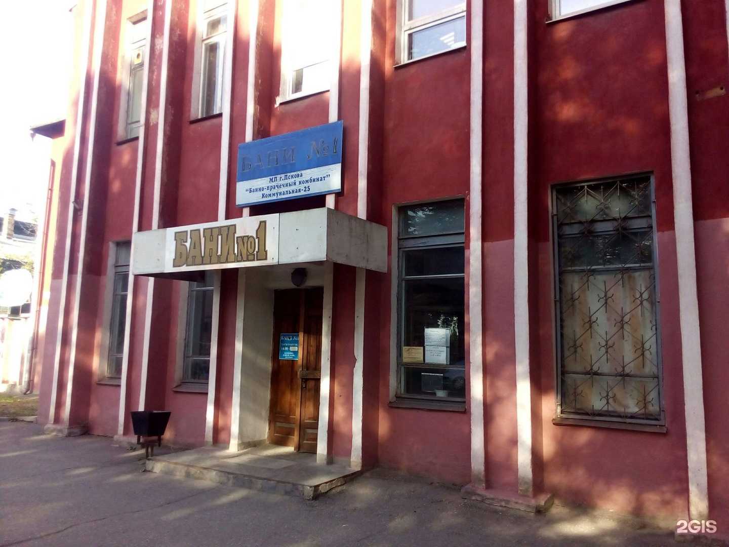 Отзывы на компанию Банно-прачечный комбинат в Пскове c фото