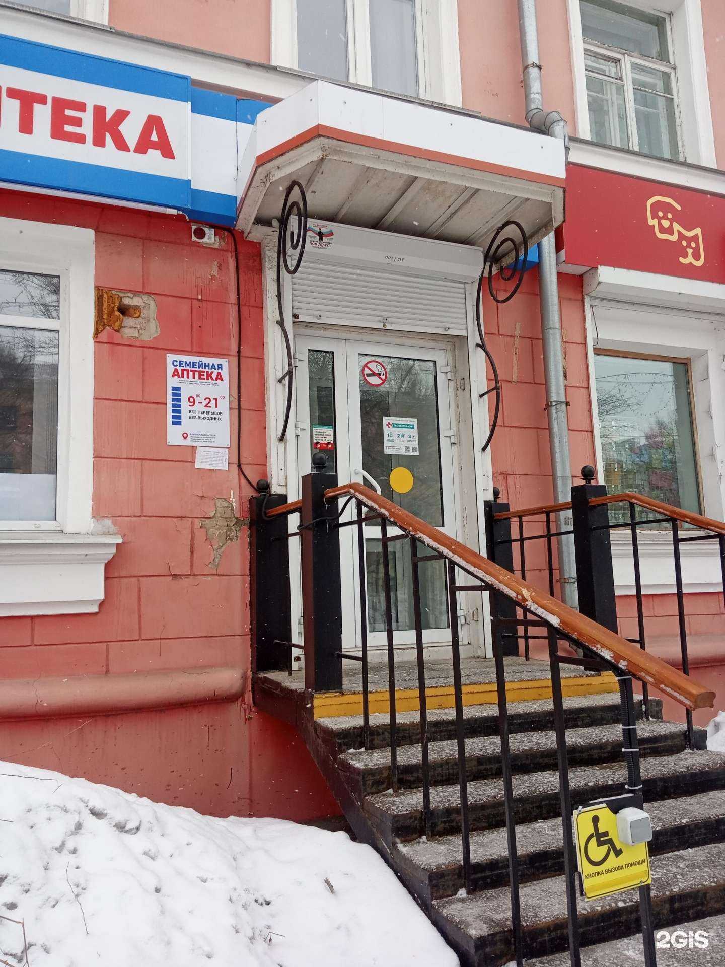 Отзывы на компанию Семейная аптека в г. Комсомольск-на-Амуре c фото