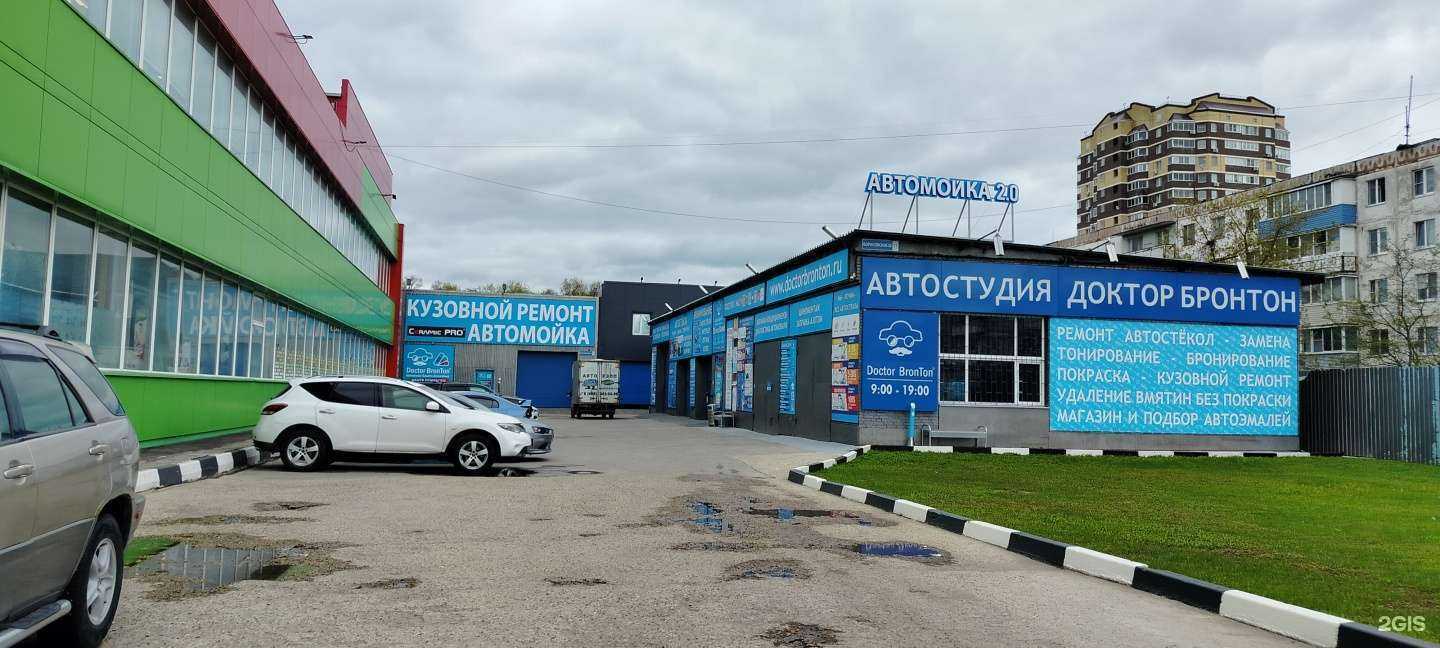 Отзывы на компанию Доктор БронТон в Серпухове c фото