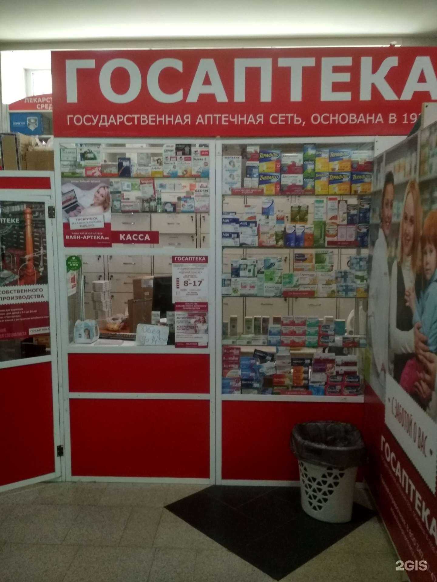 Отзывы на компанию Башфармация Республики Башкортостан в Уфе c фото