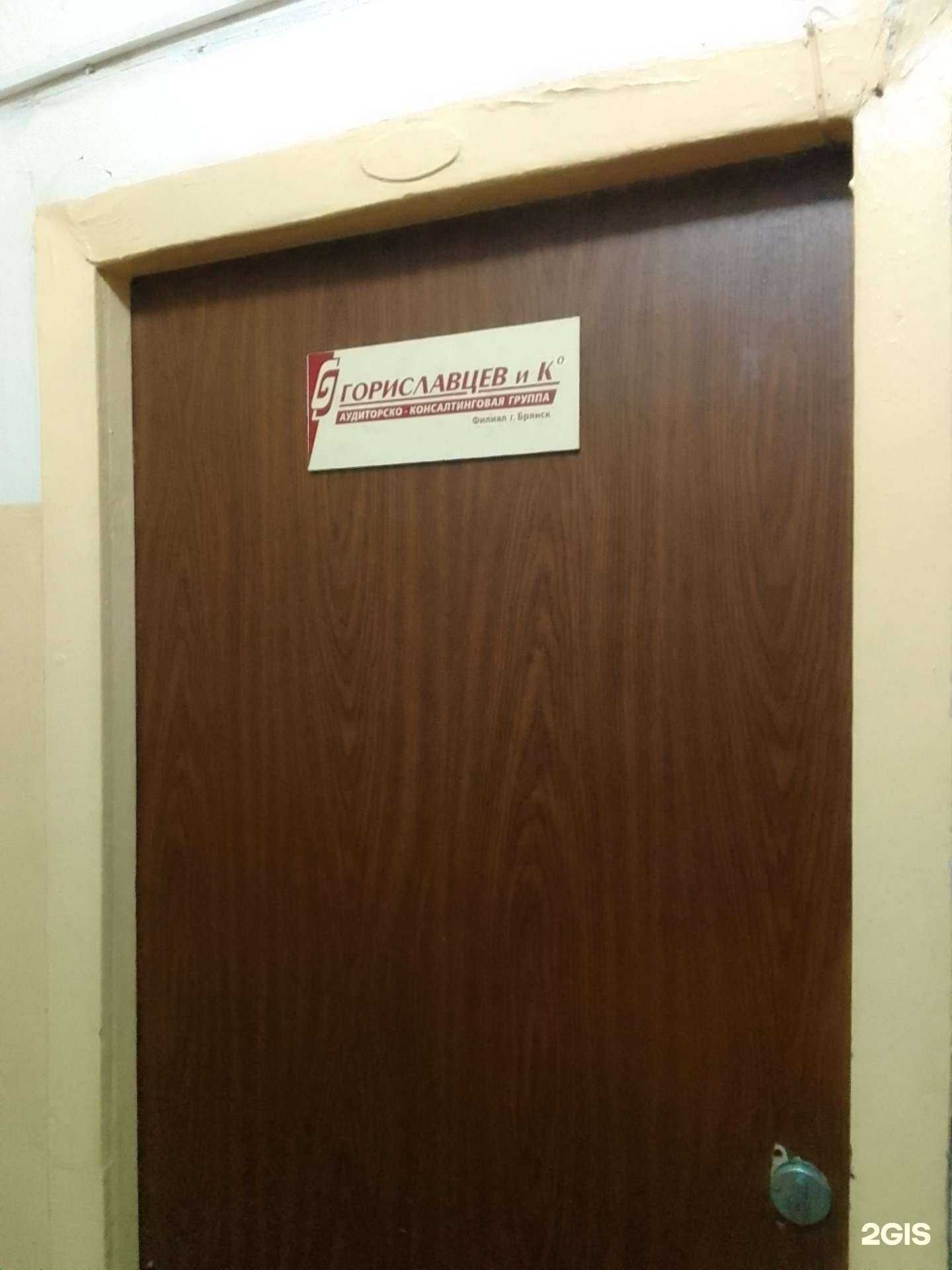 Отзывы на компанию Гориславцев.Аудит в г. Брянск c фото