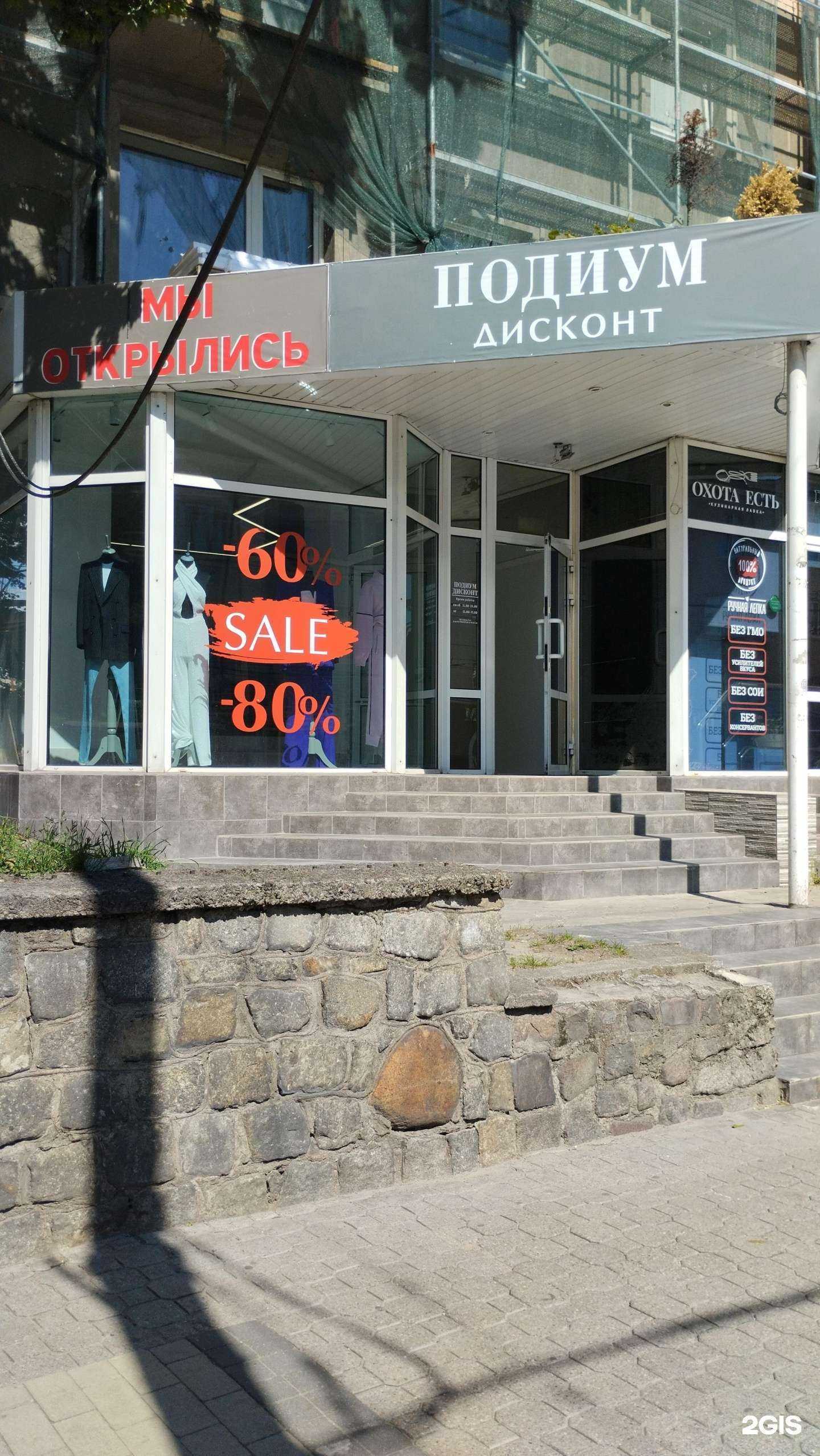 Отзывы на компанию Подиум Дисконт в г. Калининград c фото