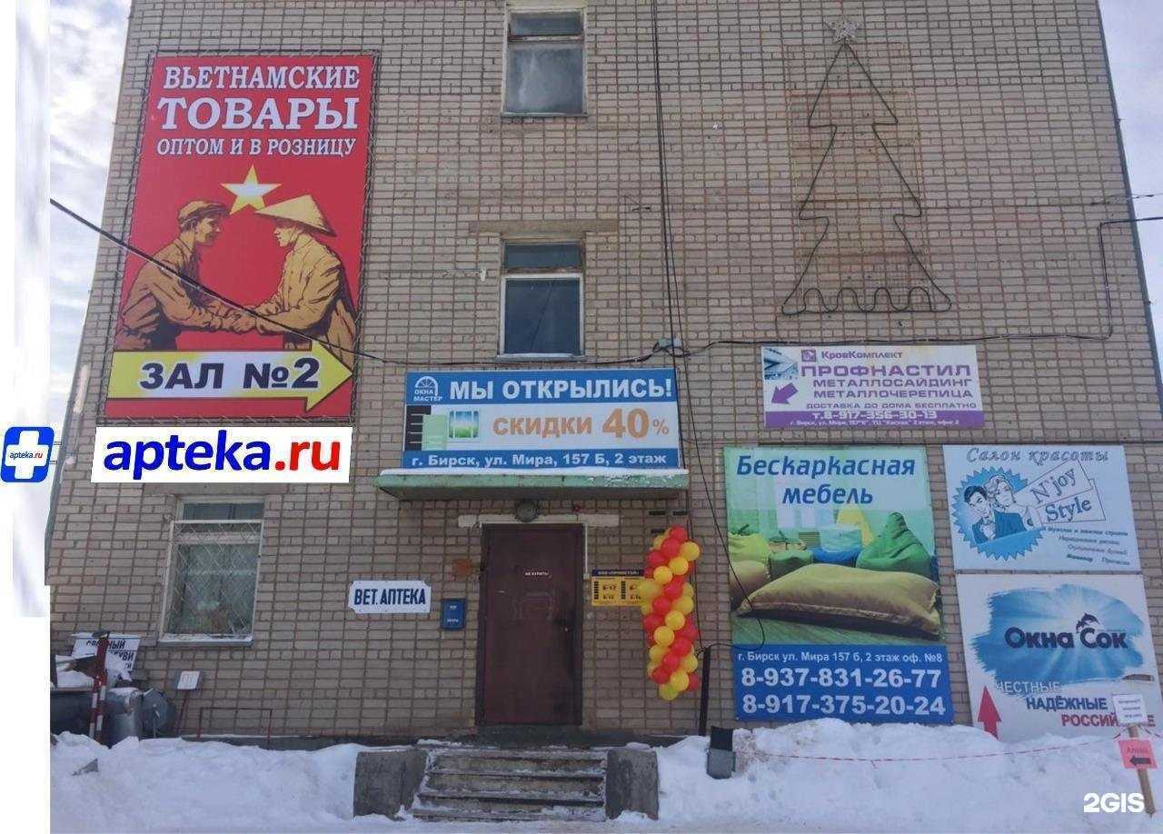 Отзывы на компанию Apteka.ru в г. Бирск c фото