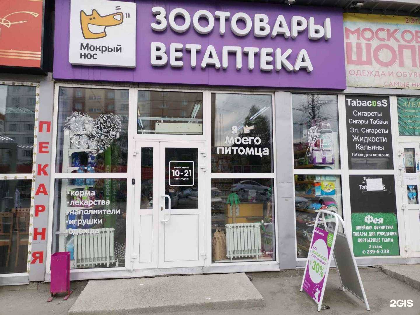 Отзывы на компанию Мокрый нос в г. Новосибирск c фото