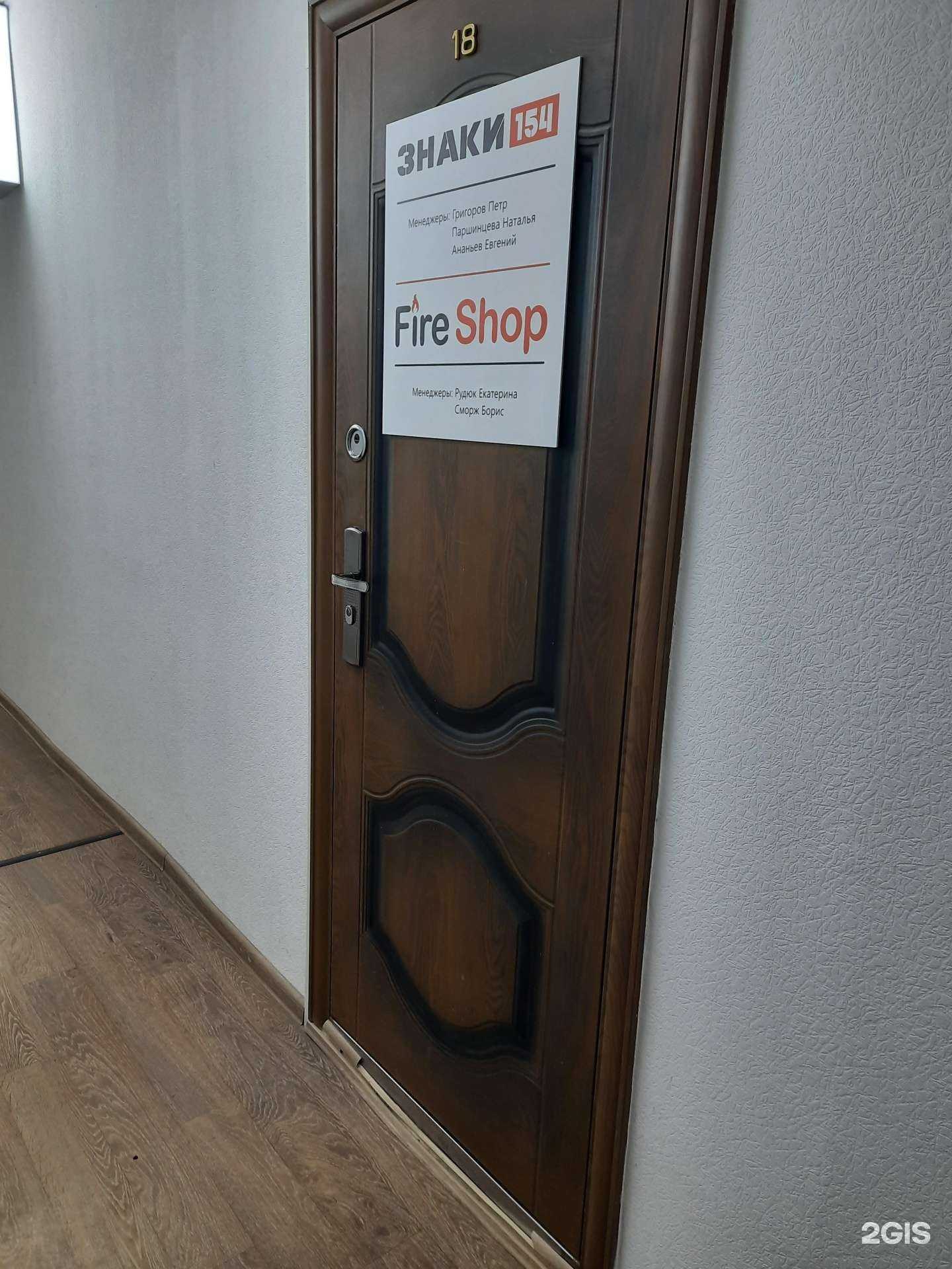 Отзывы на компанию Fire shop в г. Новосибирск c фото