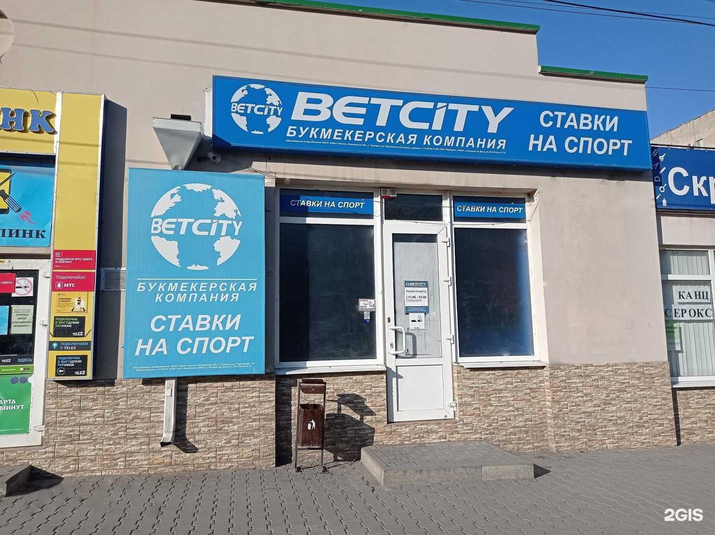 Отзывы на компанию Бетсити в Таганроге c фото