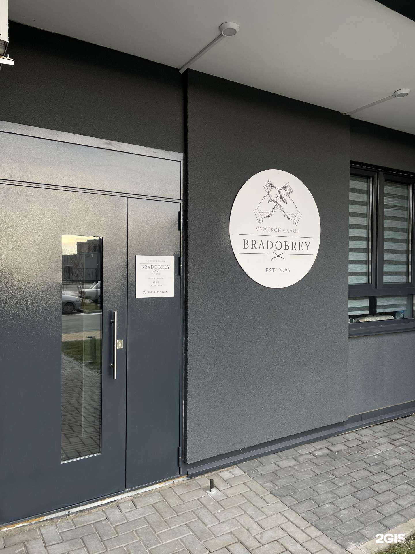 Отзывы на компанию Bradobrey в Новосибирске c фото