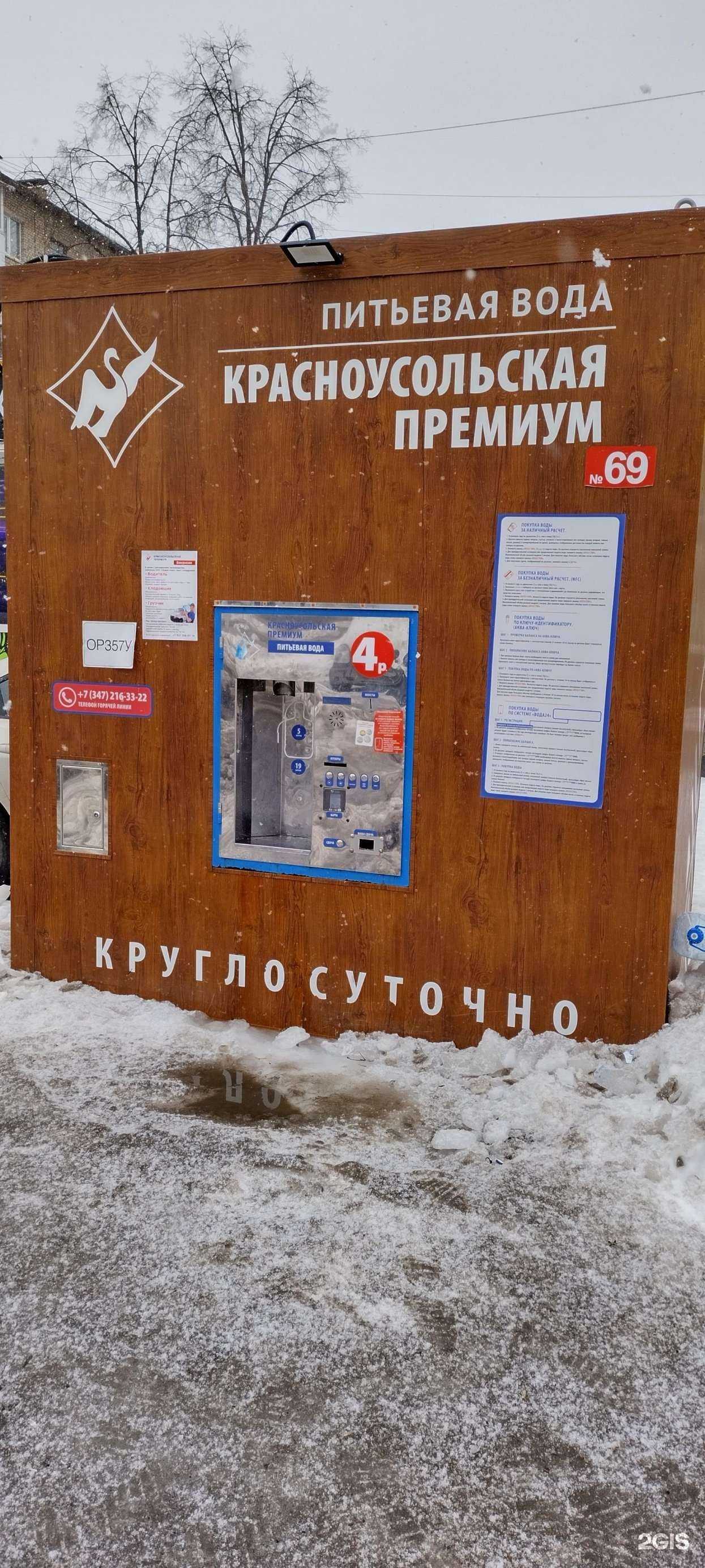 Отзывы на компанию Красноусольская премиум в г. Уфа c фото