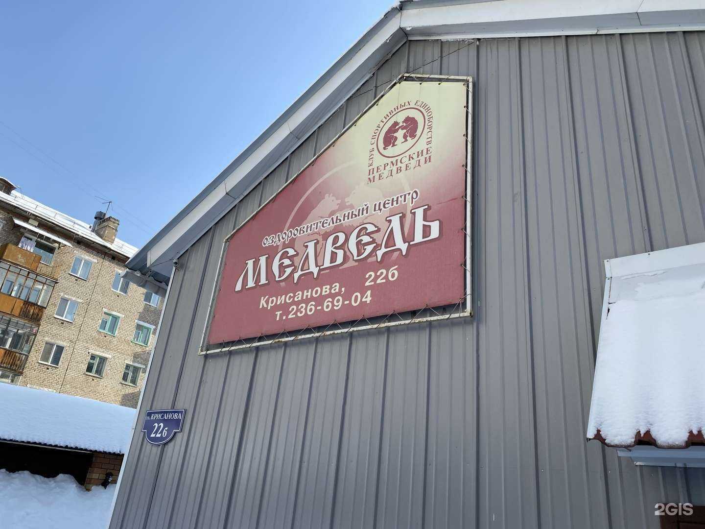 Отзывы на компанию Медведь в Перми c фото