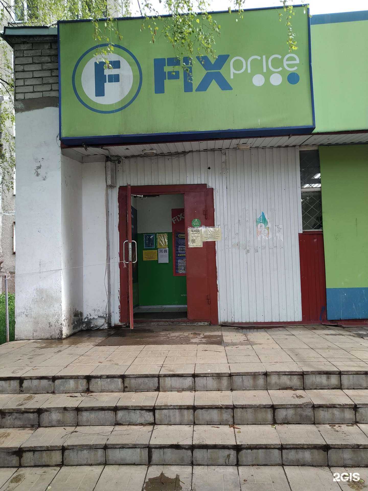 Отзывы на компанию Fix Price в Рыбинске c фото