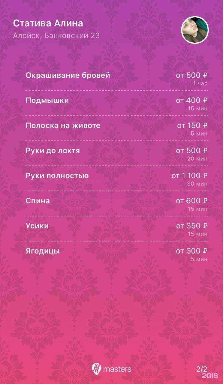 Отзывы на компанию Малина  в г. Алейск c фото