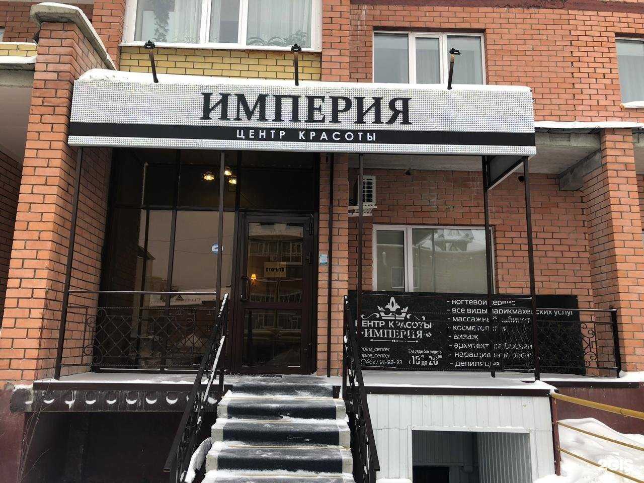 Отзывы на компанию Империя в Сургуте c фото