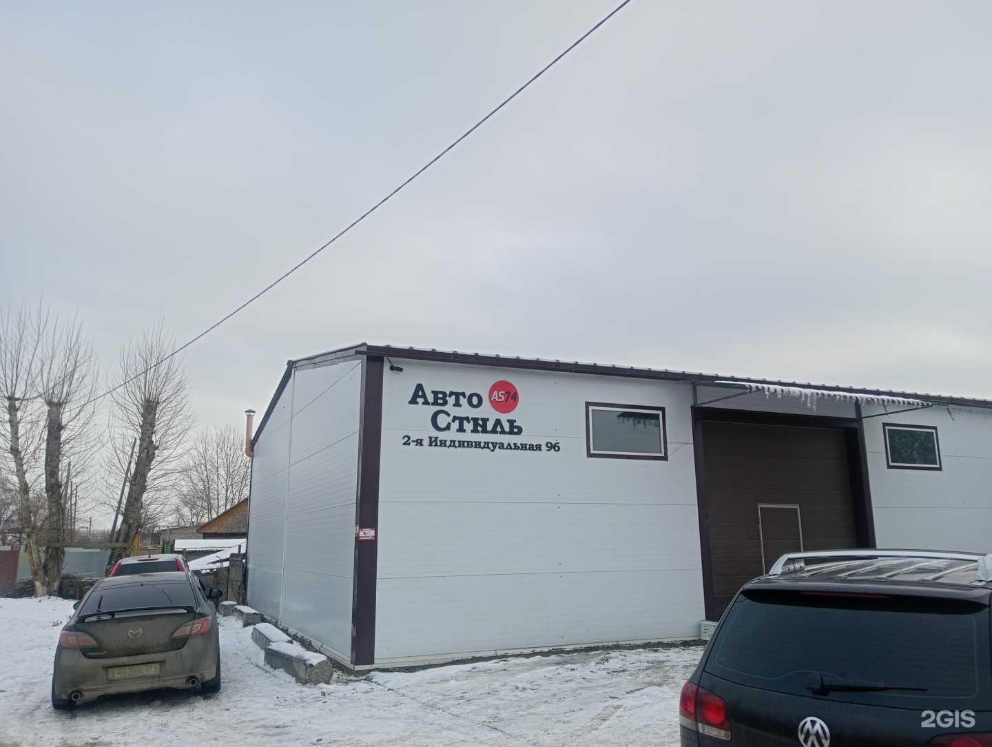 Отзывы на компанию Авто Стиль в г. Челябинск c фото