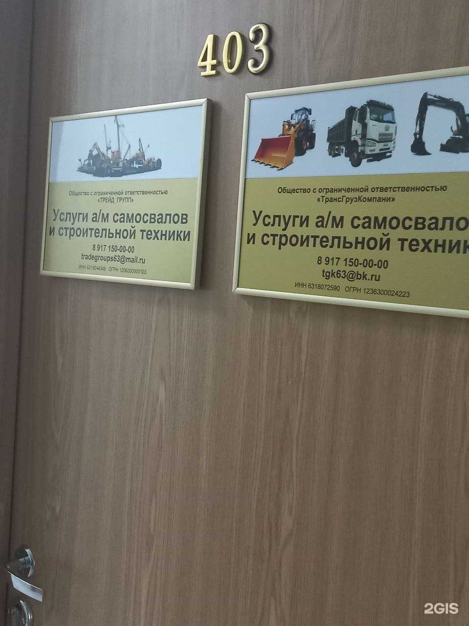 Отзывы на компанию ТрансГрузКомпани в г. Самара c фото